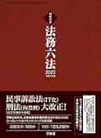 詳細登記六法 判例・先例・書式付 平成１４年版 詳細 登記六法 判例・先例・書式付(平成14年版) 中古本・書籍